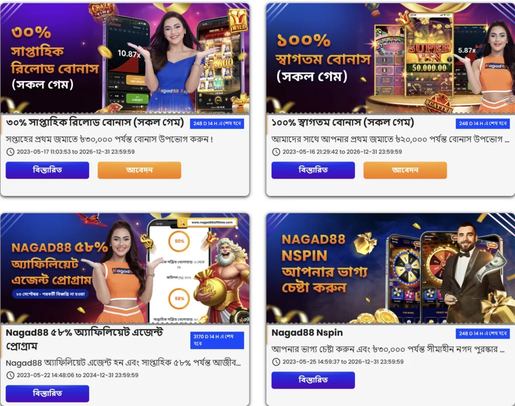 Nagad8888 Bonus Offers & Promotional Deals